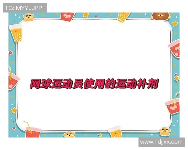 科学网球训练新方法探索与实践提升运动表现的有效策略