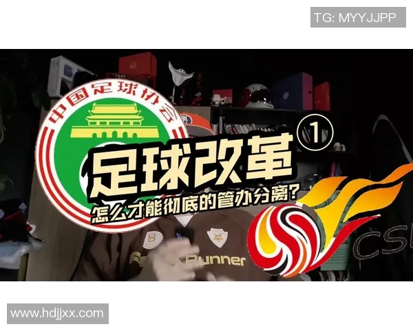 深化足球改革推动中国足球全面发展与国际接轨的战略思考与实践探索